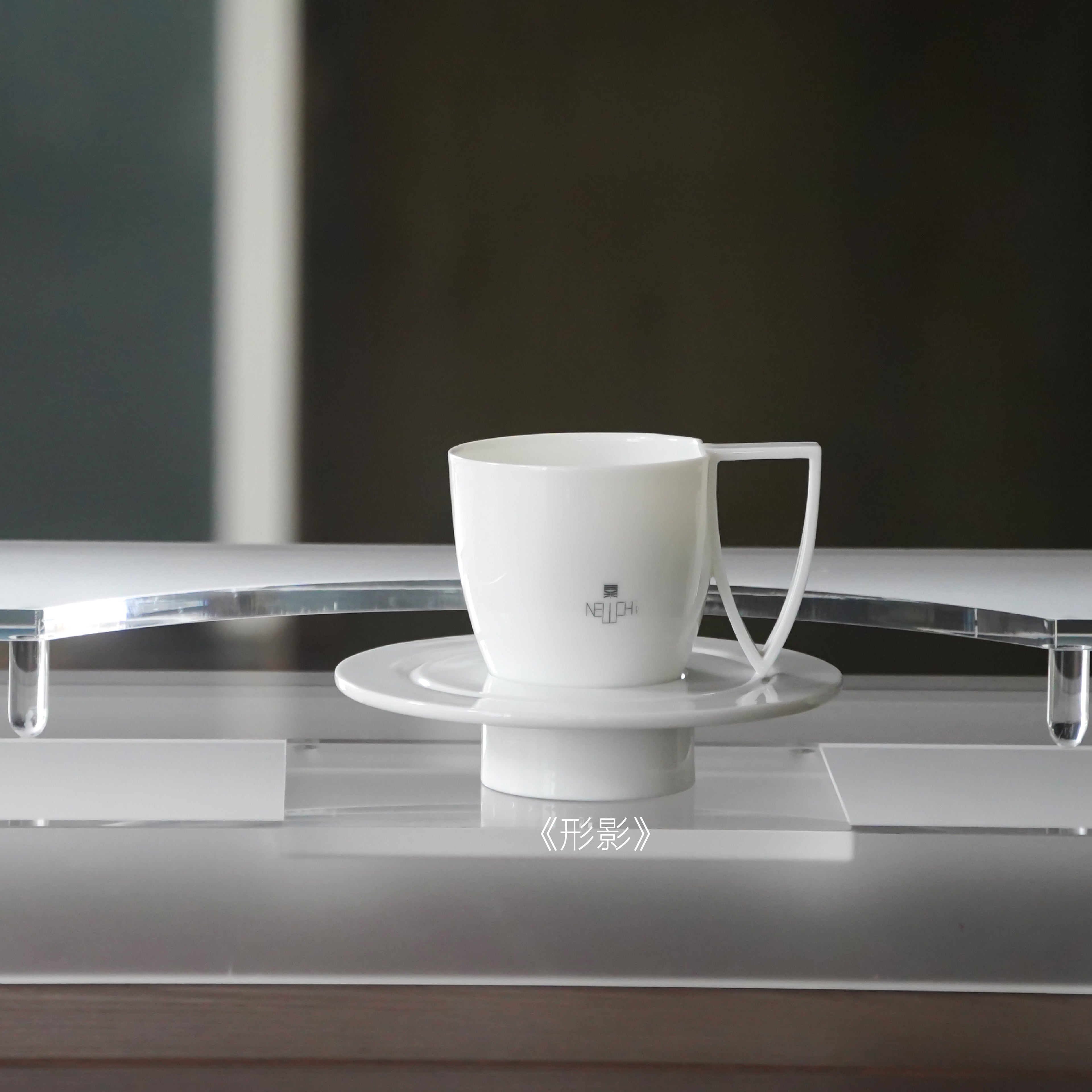 NewChi 八方新氣《形影》白瓷杯盤組,尖底設計與吊燒技術展現當代陶瓷突破