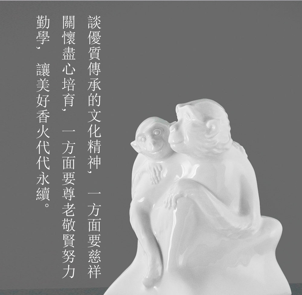 輩輩封侯｜猴寶寶與母猴雙瓷偶｜象徵世代傳承與無盡祝福